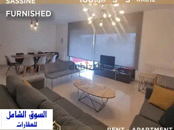 شقة فاخرة للإيجار في عين نجم - مساحة 200 متر - 3 غرف نوم + غرفة خادمة