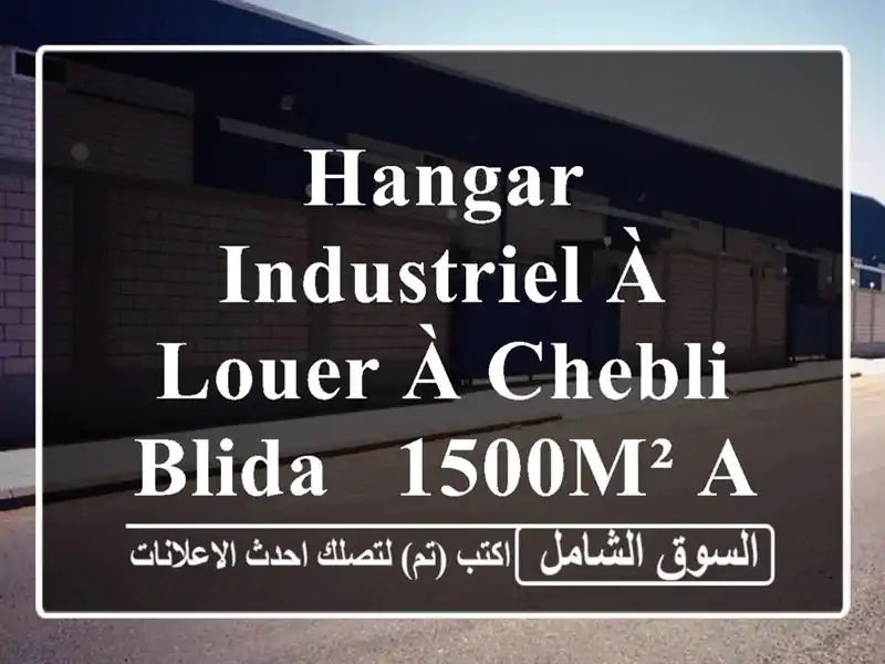 Hangar Industriel à Louer à Chebli, Blida - 1500m² avec Équipements!