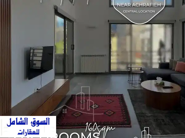 شقة لوفت فاخرة في الأشرفية | 160 متر مربع | موقع مميز