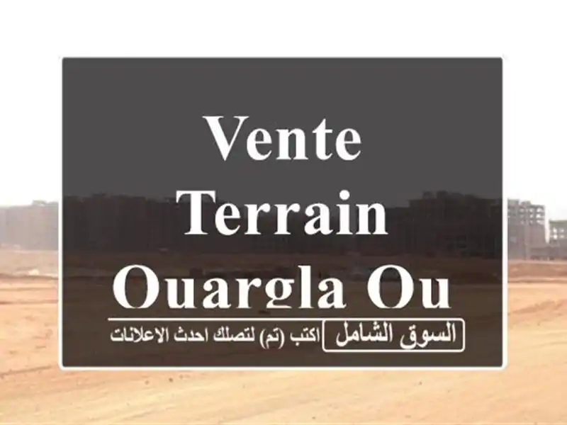 Vente Terrain Ouargla Ouargla