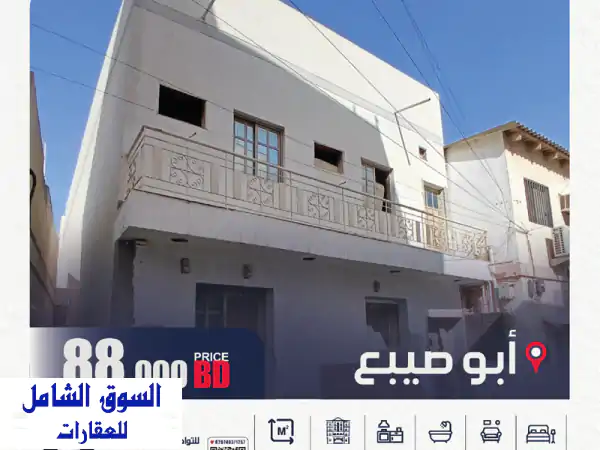 فيلا فاخرة للبيع في أبو صيبع - مساحة 133م² - فرصة ذهبية...