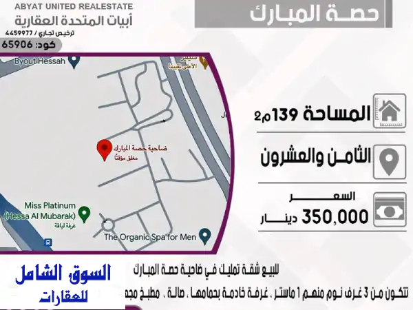 شقة فاخرة للبيع في حصة المبارك - إطلالة بحرية...