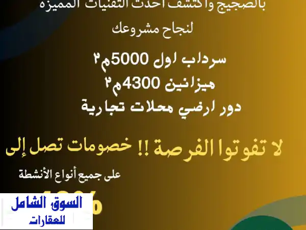 فرصة ذهبية! سوق مركزي فاخر للإيجار - 5000 متر مربع...
