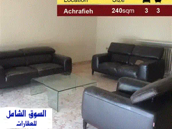 شقة فسيحة للإيجار في الأشرفية - ٣ غرف نوم + شرفات واسعة