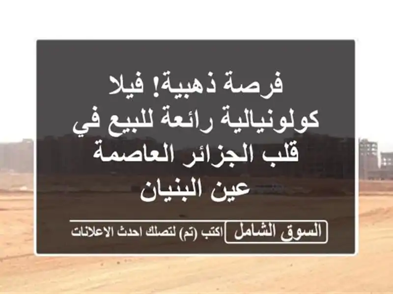فرصة ذهبية! فيلا كولونيالية رائعة للبيع في قلب...