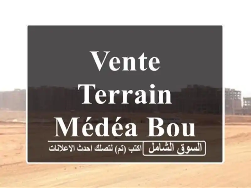 Vente Terrain Médéa Bouskene