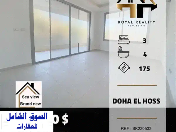 شقق فاخرة للبيع في دوحة الحص العالية بإطلالة خلابة...