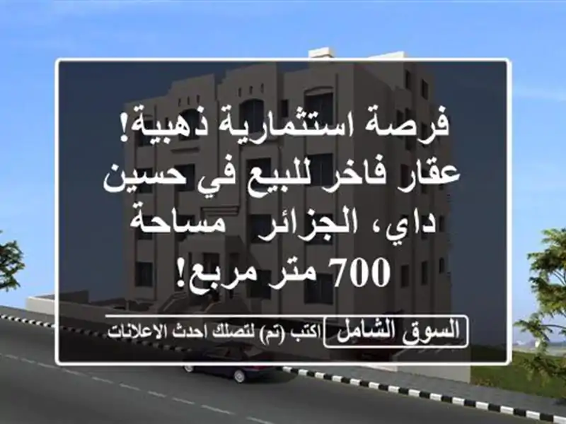 فرصة استثمارية ذهبية! عقار فاخر للبيع في حسين...