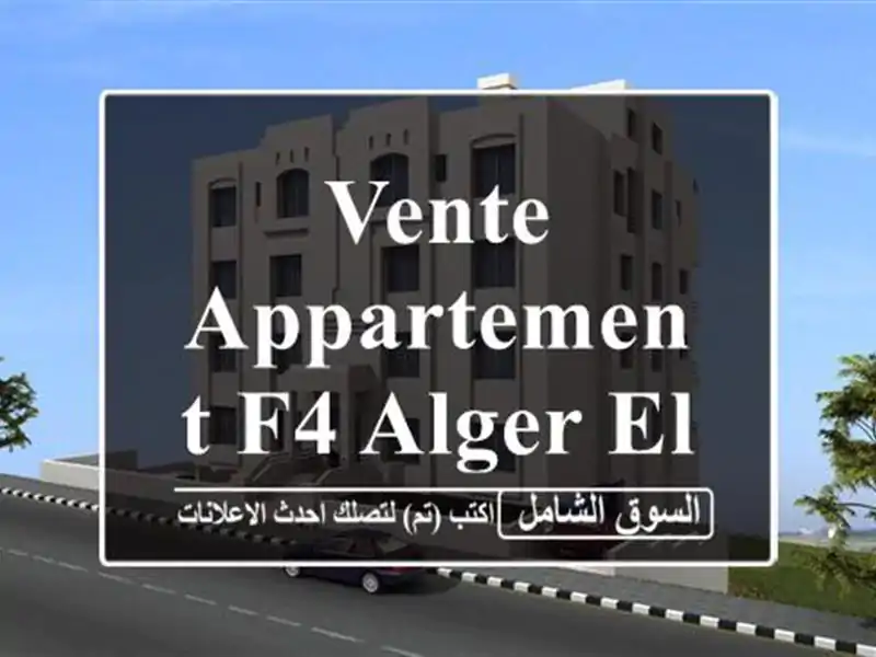 Vente Appartement F4 Alger El mouradia