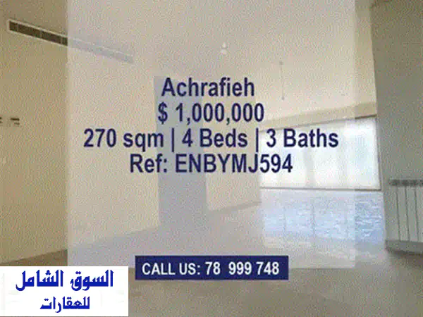 شقة للبيع في الجنة - 270 متر²، إطلالة خلابة و موقع متميز!
