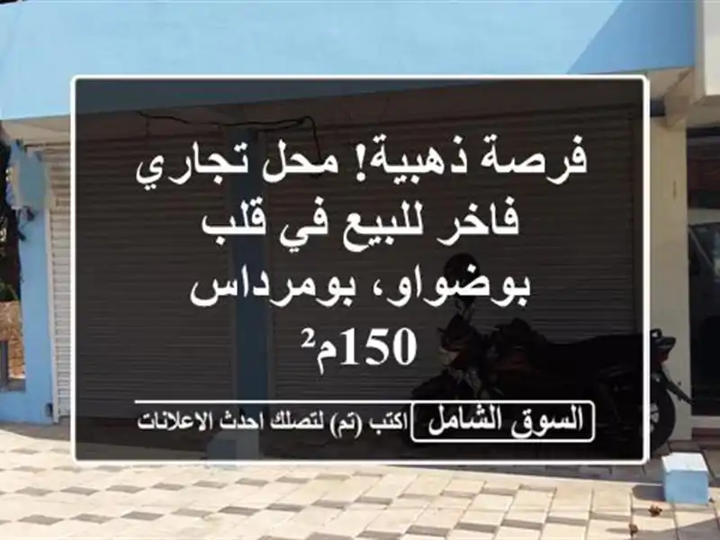 فرصة ذهبية! محل تجاري فاخر للبيع في قلب...