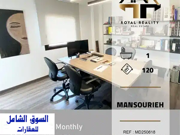مكتب للإيجار في منصورية المتن - إطلالة بانورامية...