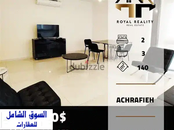 شقة فاخرة مفروشة بالكامل للبيع في الاشرفية، بيروت -...