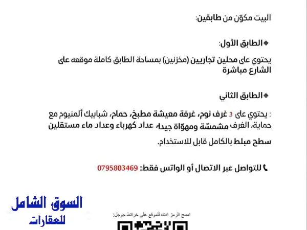 بيت للبيع في مخيم حطين (شنلر) - فرصة استثمارية مميزة!