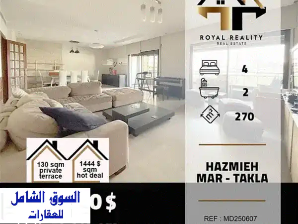 شقق فاخرة للبيع في الحازمية - مار تقلا | إطلالة...