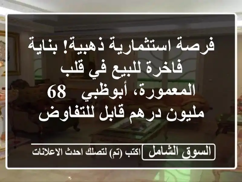 فرصة استثمارية ذهبية! بناية فاخرة للبيع في...