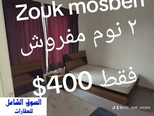شقة فاخرة مفروشة للإيجار في ذوق مصبح - 110 متر - سعر...