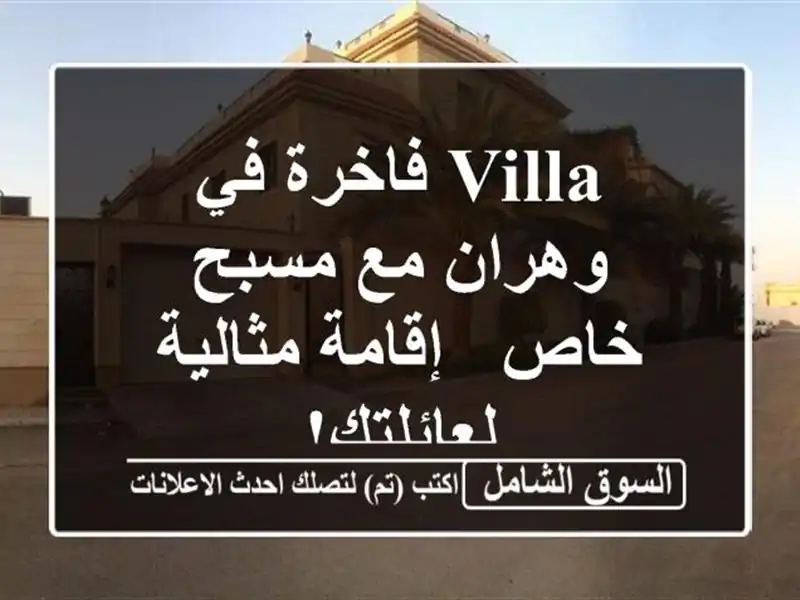 Villa فاخرة في وهران مع مسبح خاص - إقامة مثالية لعائلتك!