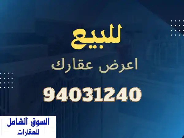 فرصة ذهبية! محل تجاري جاهز للبيع أو بالضمان في...