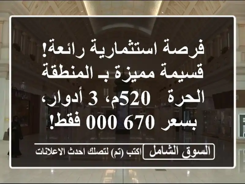 فرصة استثمارية رائعة! قسيمة مميزة بـ المنطقة الحرة...