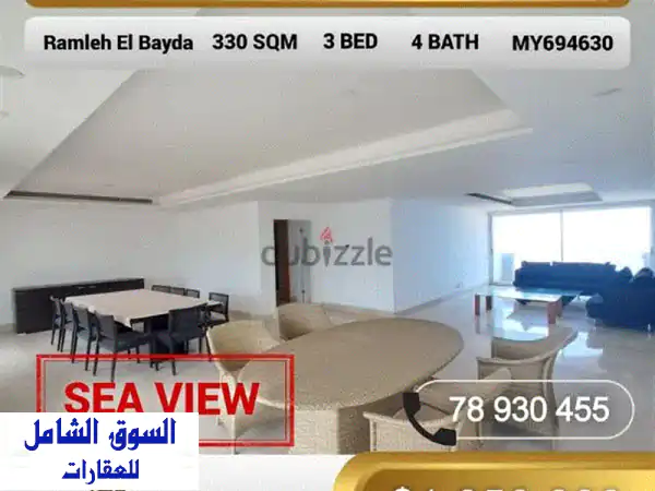 شقة فاخرة للبيع في الرملة البيضاء - إطلالة بحرية خلابة!