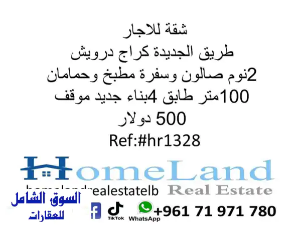 شقة للإيجار في طريق الجديدة - كراج درويش | مسكنك...
