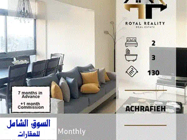 شقة مفروشة فاخرة للإيجار في الأشرفية - مساحة واسعة وإطلالة خلابة!