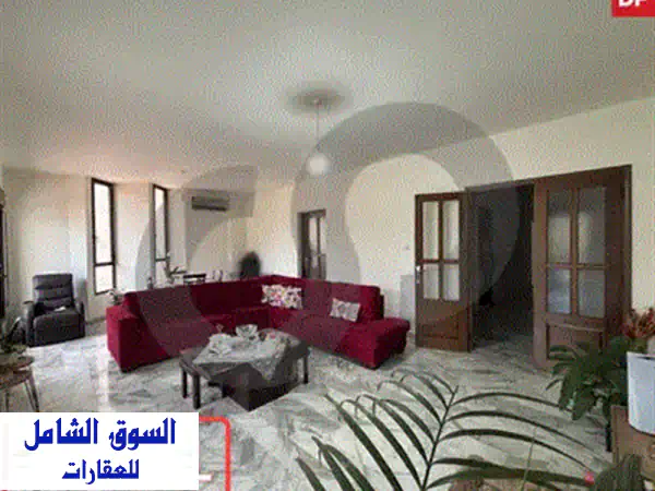 شقة فاخرة مع حديقة خاصة للبيع في بصاليم - مساحة 245 متر!