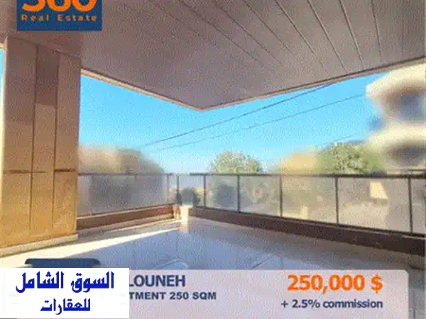 شقة فاخرة للبيع في برمانا بإطلالة خلابة على الجبل والبحر - مساحة 155 متر مربع!