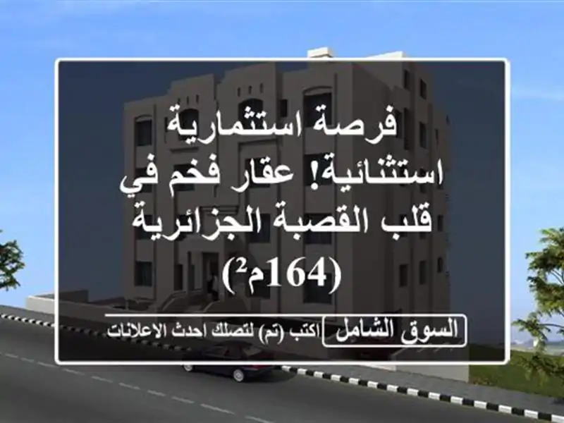 فرصة استثمارية استثنائية! عقار فخم في قلب...