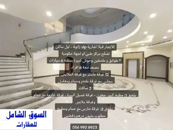 للإيجار فيلا تجارية vip زاوية في مدينة شخبوط تصلح...
