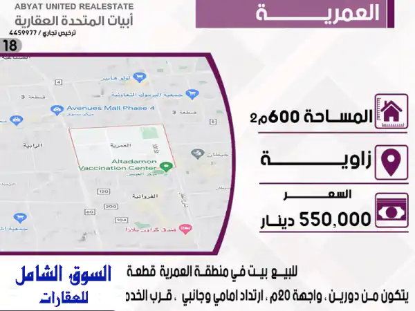 فرصة ذهبية! بيت زاوية فخم في العمرية - 600م² - 550,000 دينار