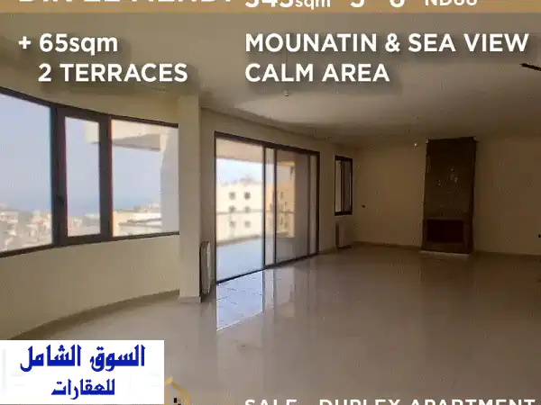 دوبلكس فاخر للبيع في ديك المهدي - إطلالة خلابة...