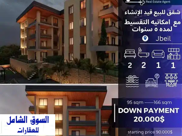 شقق للبيع مع امكانيه التقسيط لمده ٥ سنوات