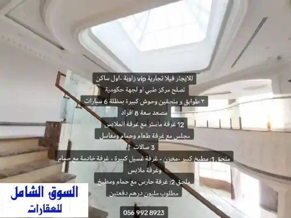 للإيجار فيلا تجارية vip زاوية في مدينة شخبوط تصلح مركز طبي أو لجهة حكومية 3 طوابق وملحقين وحوش ...
