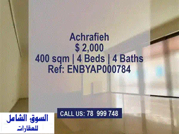 شقة فاخرة للإيجار في الأشرفية بإطلالة بحرية خلابة | 180 متر مربع