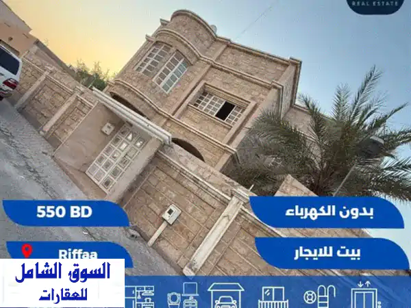 بيت عائلي فسيح للإيجار في الرفاع - بالقرب من...