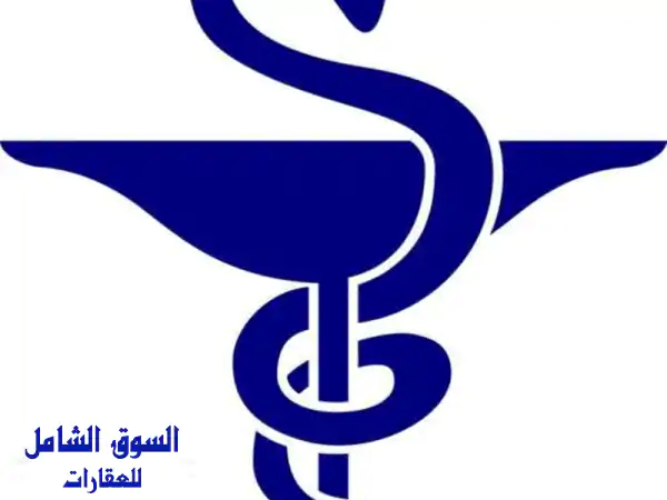فرصة ذهبية! صيدلية راسخة للبيع في قلب محيي الدين...