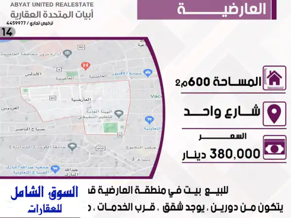 فرصة ذهبية! بيت فخم للبيع في العارضية - قطعة 3 -...