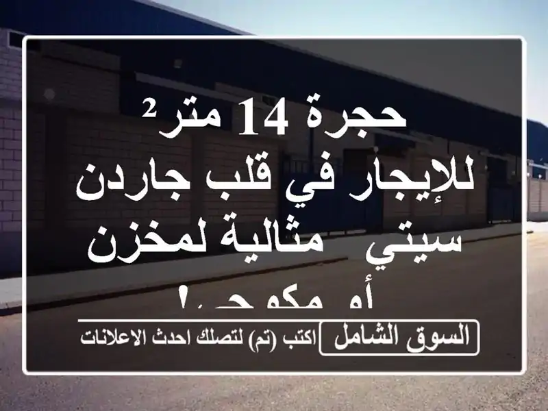 حجرة 14 متر² للإيجار في قلب جاردن سيتي - مثالية لمخزن...