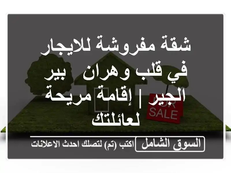 شقة مفروشة للايجار في قلب وهران - بير الجير |...