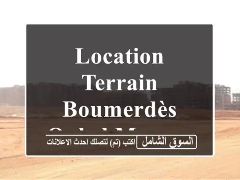 Location Terrain Boumerdès Ouled moussa