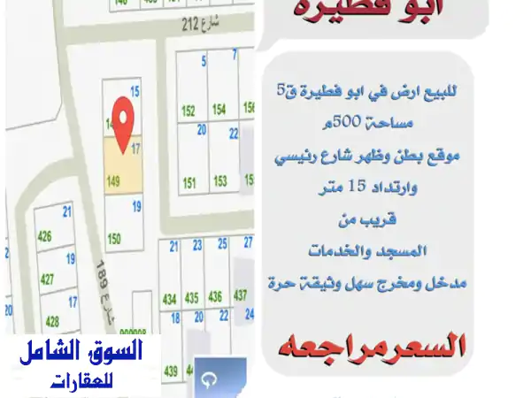 فرصة ذهبية! أرض فضاء للبيع في أبو فطيرة - موقع...