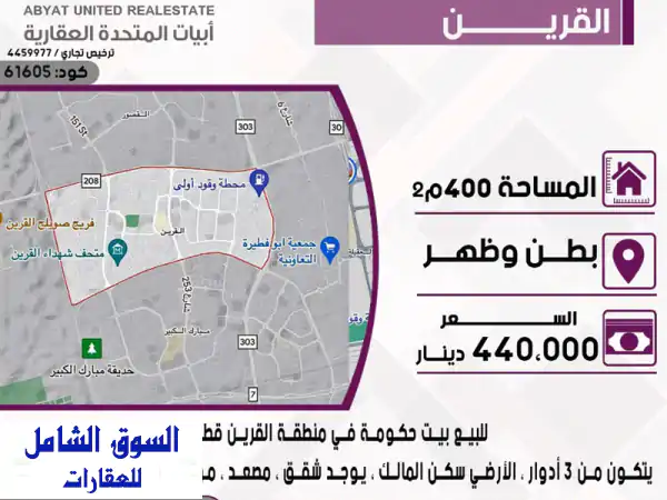فرصة استثمارية رائعة! بيت فاخر للبيع في القرين - قطعة...