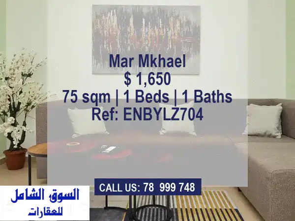 شقة فاخرة للإيجار في مار مخايل - تصميم أنيق...