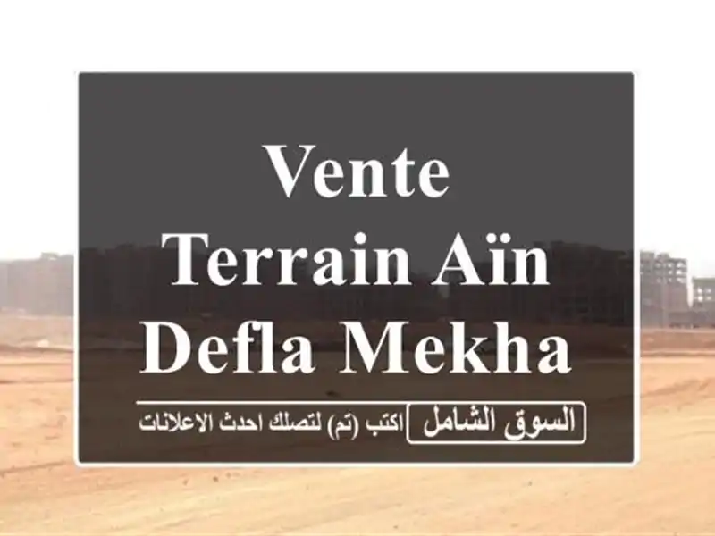 Vente Terrain Aïn Defla Mekhatria