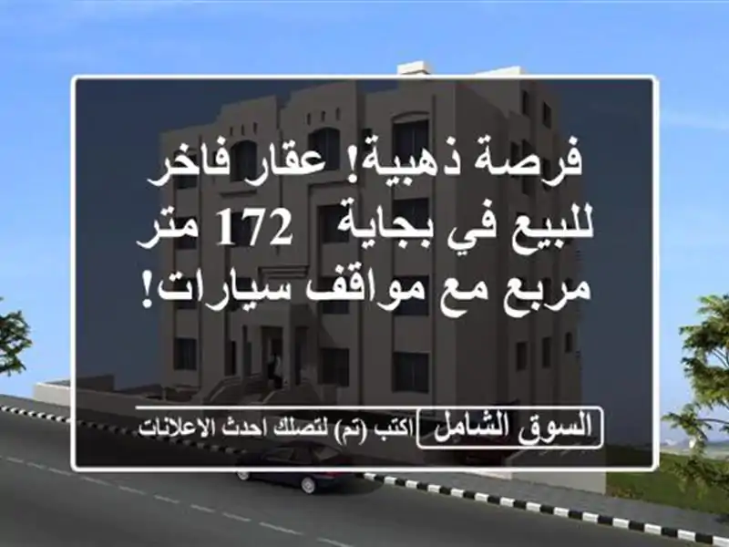 فرصة ذهبية! عقار فاخر للبيع في بجاية - 172 متر مربع...
