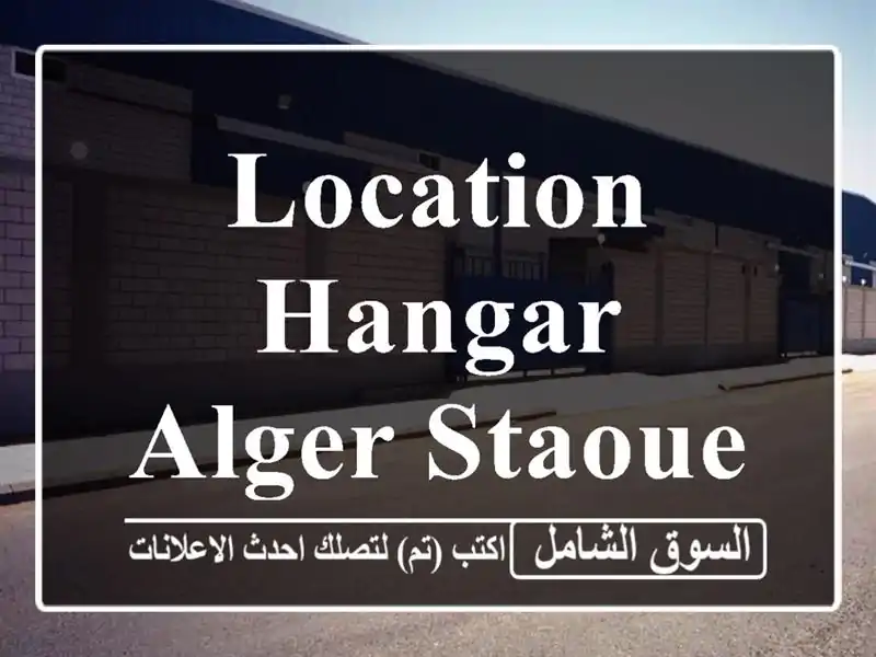 Location Hangar Alger Staoueli