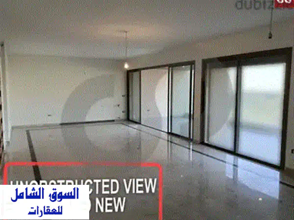 شقة فاخرة للبيع في الأشرفية، بيروت - إطلالة خلابة و تشطيبات عالية الجودة!