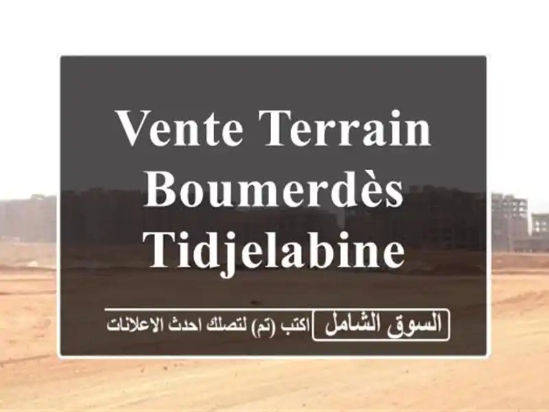 Vente Terrain Boumerdès Tidjelabine